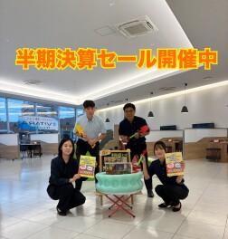半期決算セール開催！！